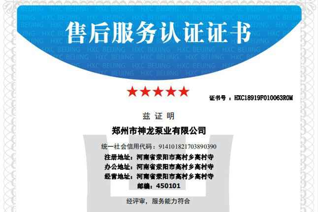 祝贺上海宇康现代农业发展有限公司获得五星级售后服务认证